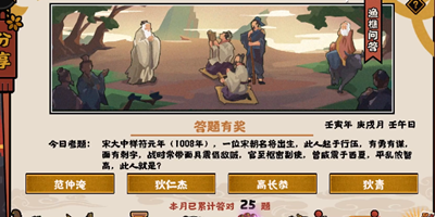 无悔华夏渔樵问答9月26日答案介绍