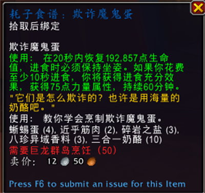 魔兽世界耗子食谱欺诈魔鬼蛋获取方法介绍