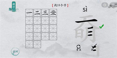 离谱的汉字奣找字过关方法介绍