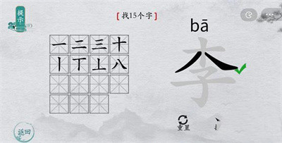 离谱的汉字李找字过关方法介绍