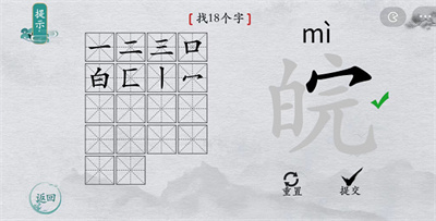 离谱的汉字皖找字过关方法介绍