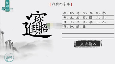 离谱的汉字招财进宝过关方法介绍