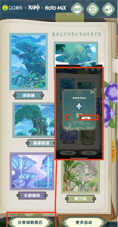 原神郁林寻音活动玩法介绍