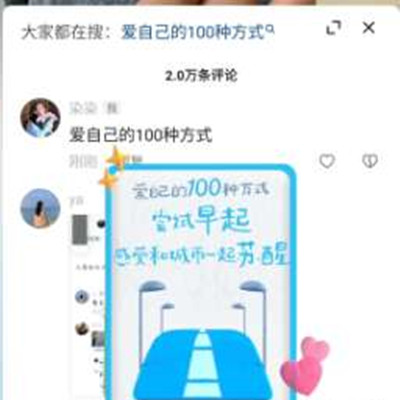 抖音爱自己的100种方式能触发次数介绍