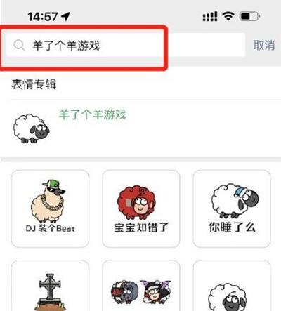 羊了个羊微信表情包获取攻略介绍