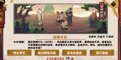 无悔华夏渔樵问答9月21日答案介绍