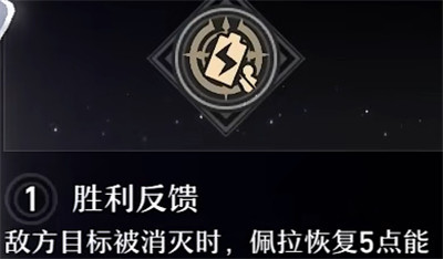 崩坏星穹铁道佩拉星魂效果介绍