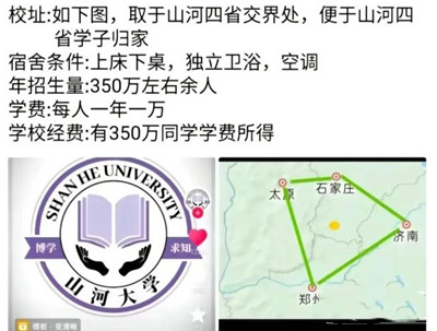 抖音山河大学梗意思介绍