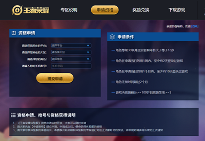 王者荣耀体验服官网申请入口链接介绍