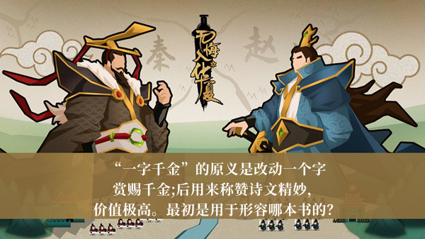 无悔华夏渔樵问答1月6日答案介绍