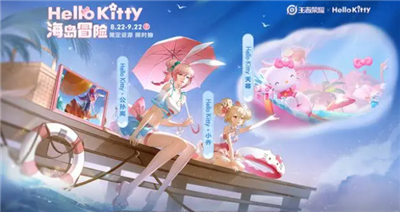 王者荣耀Hello Kitty兑换券获得方法介绍