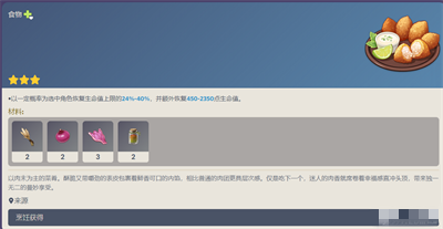 原神3.4新食谱配方大全