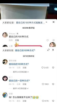 抖音爱自己的100种方式触发方法介绍
