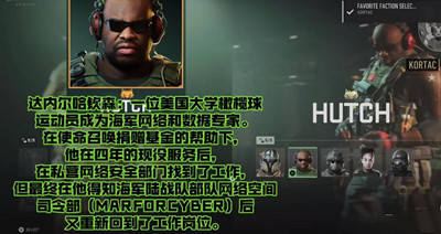 使命召唤19特战兵HUTCH背景故事介绍