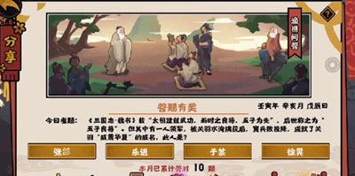 无悔华夏渔樵问答11月11日答案介绍