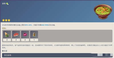 原神3.4新食谱配方大全