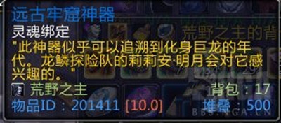 魔兽世界10.0远古牢窟神器交付位置介绍