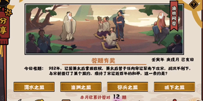 无悔华夏渔樵问答10月13日答案介绍