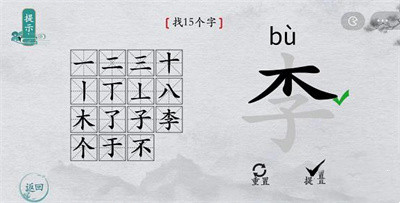 离谱的汉字李找字过关方法介绍