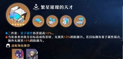 崩坏星穹铁道天才四件套获得方法介绍