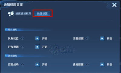 王者荣耀亲密好友上线提醒设置方法介绍
