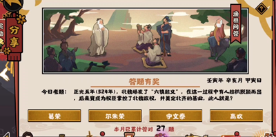 无悔华夏渔樵问答10月28日答案介绍