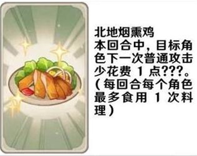 原神七圣召唤料理卡效果介绍