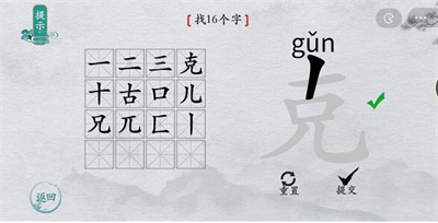 离谱的汉字克找字过关方法介绍