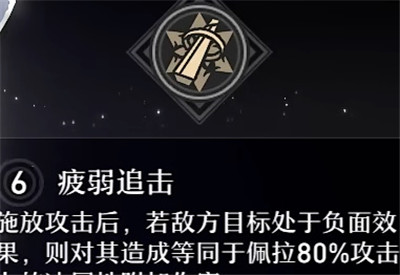 崩坏星穹铁道佩拉星魂效果介绍