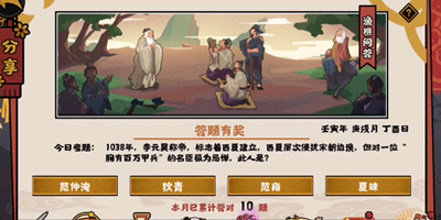 无悔华夏渔樵问答10月11日答案介绍