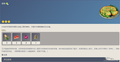 原神3.4新食谱配方大全