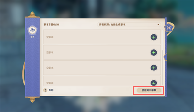 原神尘歌壶摹本使用攻略介绍