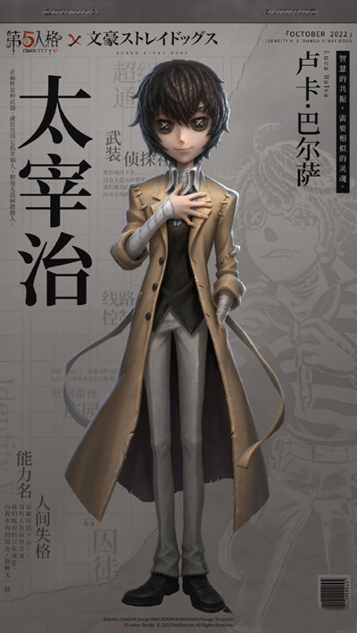 第五人格文豪野犬皮肤太宰治价格介绍