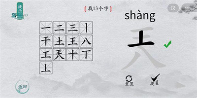 离谱的汉字兲找字过关方法介绍