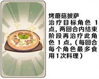 原神七圣召唤料理卡效果介绍