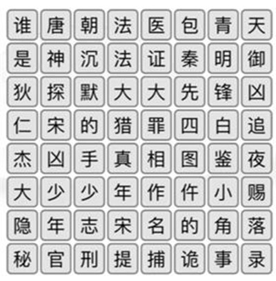 汉字找茬王消除悬疑探案剧通关攻略介绍