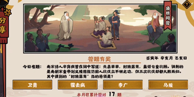 无悔华夏渔樵问答11月18日答案介绍