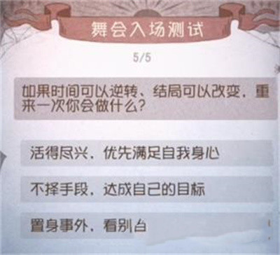 第五人格舞会入场测试题目介绍