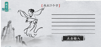 离谱的汉字画中字击鼓过关方法介绍