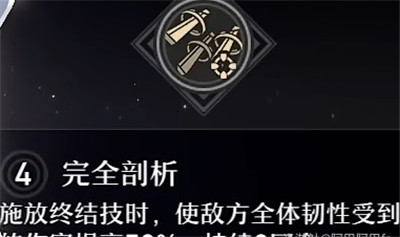 崩坏星穹铁道佩拉星魂效果介绍