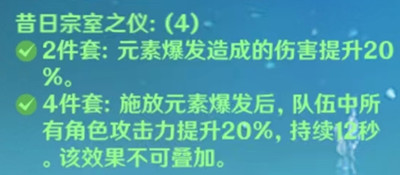 原神甘雨圣遗物搭配介绍