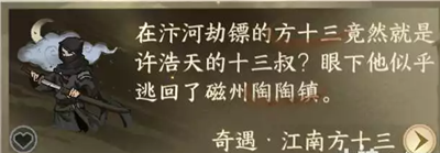 逆水寒手游江南方腊任务完成方法介绍