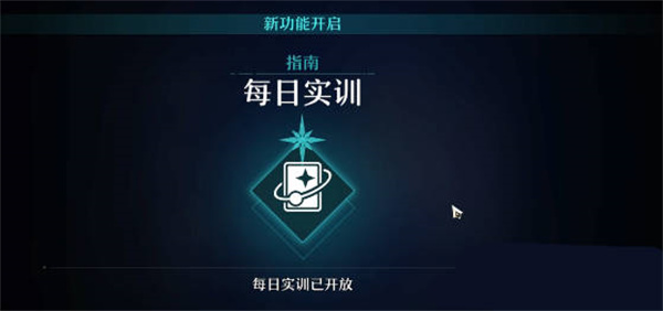 崩坏星穹铁道每日任务怎么开启的