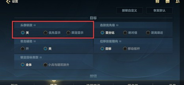 英雄联盟手游锁定攻击怎么去设置
