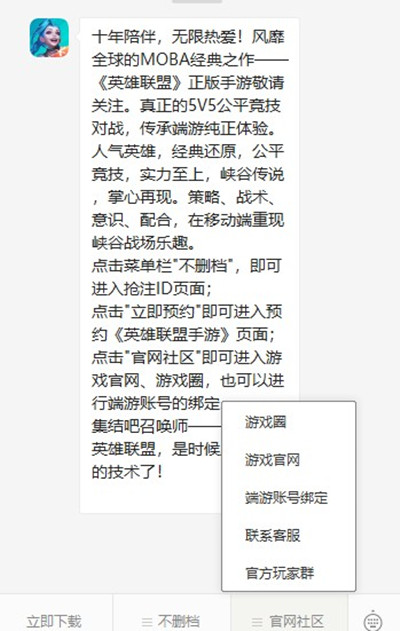 英雄联盟手游怎么进官方微信群