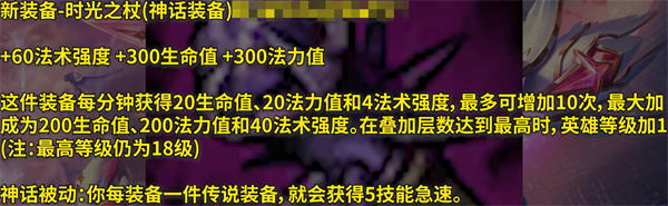 英雄联盟新装备时光之杖效果一览