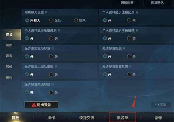 lol手游黑名单怎么解除