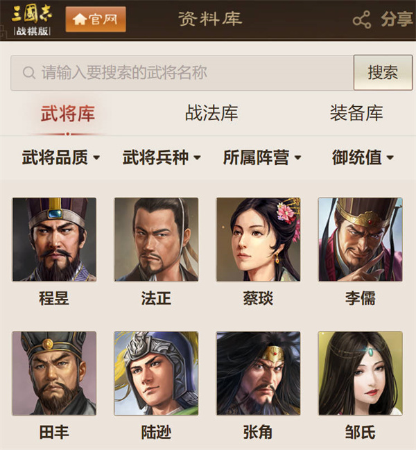 三国志战棋版在哪里查看武将库