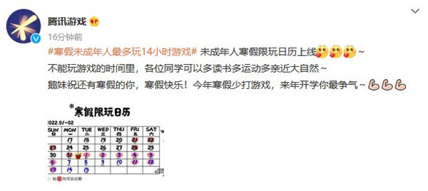 腾讯游戏未成年寒假时间安排表一览