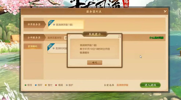 千古风流什么时候公测